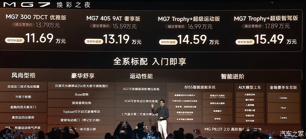 限时售11.69万起 辅助能力和语音理解力更强的新款MG7来了